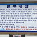 팔공냉삼 이미지