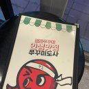 쌍사쭈꾸미 이미지