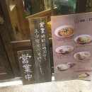 멘야산다이메 - 부산진구 중앙대로680번길 45 | 멘야산다이메