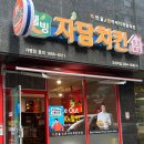 한성치과의원 | 서울(동대문) 치킨 맛집 자담치킨 답십리점｜갓 튀겨 유독 빠삭했던 리얼 후기