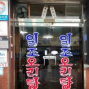일조오리탕 | [여수 맛집] 전라도식 들깨가루 잔뜩 넣은 오리탕 맛집 일조오리탕 내돈내산