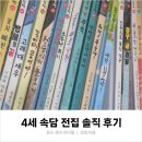 희스토리교육 | 4세 전집 추천｜키큰도토리 이야기 속담 그림책, 3개월 솔직 후기
