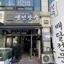 생선장수(수지점) 이미지