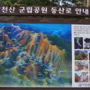 ■ 청송산악회 11월15일 산행안내 이미지