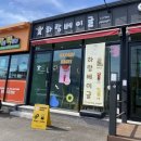 내곡동463 | [강릉 하랑베이글] 쫄깃하고 풍미가득한 건강 베이글 ㅣ 내곡동 베이글 맛집 ㅣ 강릉 베이글 맛집 추천