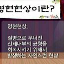 명현