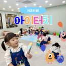 아이터치 | 대구 아이랑 가볼만한곳 칠곡 유아 분리수업 | 아이터치키즈카페