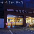 미가한우. 치킨처럼 이미지