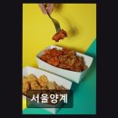 냔지 | 강릉맛집 서울양계 바다 옆, 인생 닭강정 맛집