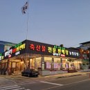 차돌한우축산물판매장