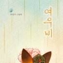 여우비 이미지