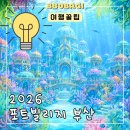 물동이 진 아이 | 2026 부산 포트빌리지 6월 부산항 축제 일정 먹거리 라인업 총정리