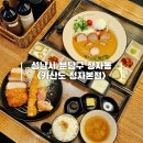 정자공원 | 정자역 돈까스 성지 카산도 정자본점 정자동 데이트