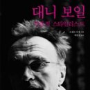＜대니 보일＞영화의 본질은 역동성, 대니 보일에 관한 흔치 않은 기록물 ＜트레인스포팅＞＜슬럼독 밀리어네어＞＜127시간＞, 2012 이미지