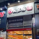 라홍방마라탕 병점중심상가점 네이버블로그