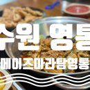 라메이즈 마라탕 영통점 | 영통 맛집 라메이즈마라탕 추천해요