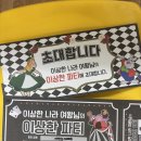 👑여왕님의 이상한 파티👑 이미지