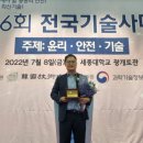 한국정보공학기술사회