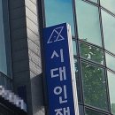 시대학원