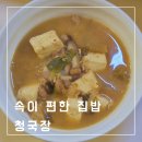 싸리재농장 | 김치 넣어 청국장 맛있게 끓이는 법 비건 레시피