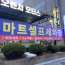 화인 셀프세차 이미지