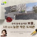 LH늘찬작은도서관 네이버블로그