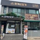 청계1길 | 청계산 맛집 | 투뿔 한우 파전, 육전 청계산지기 투뿔한우를 서비스로 주는 청계산지기 후기