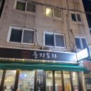 둥지포차 이미지