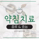 고산이음한의원 이미지