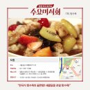 탕수육 - 파주시 지목로 138 | 탕수육