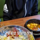 아이와 함께가도 좋은 곳, 팔공산 근처 맛집 청담면옥