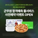 공단기 군무원 합격예측 풀서비스 사전예약하고 상품 받으세요~ 이미지