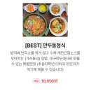 대흥당 - 포천시 구절초로 20 | 대구 반월당 맛집 대구만두 | 만두동정식 | 양 많은 가성비 수제만두