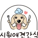 시원애견간식 이미지