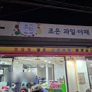 희망청과 | [서울 한달살이 2] 망원동 과일시장 구경·청년청과·조은 과일·막퍼주는집·시세·샤인머스캣과 딸기...