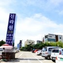 신라원 Daum카페