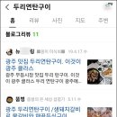 두리연탄구이