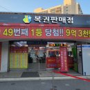 로또명당 - 의성군 | 로또명당