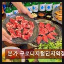 본가구로디지털단지역점