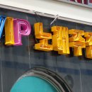 VIP노래주점