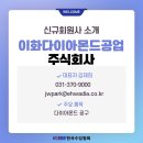 주식회사 이화기업