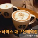 스타벅스신매역점 이미지