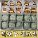 앙버터 | 복호두오산세교점 : 답례품 으로 좋은 쑥앙버터 후기