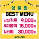 나이스가이 상일점