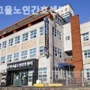 빛고을노인간호센터 이미지