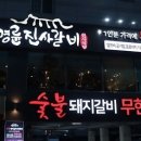 명륜진사갈비부산 이미지