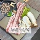 대전 월평동 고깃집 재방문하고 싶은 77삼겹 솔직후기