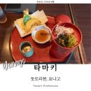 (주)이세산업 | 일본 요나고여행 가이케온센 이즈모소바 맛집 타마키
