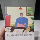 2. 오십, 나는 재미있게 살기로 했다 :1/27일 완독(평점3) 이미지