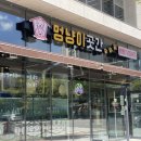 멍냥이 곳간 이미지